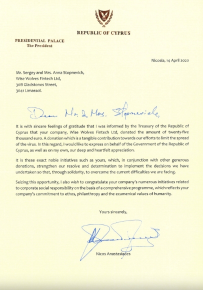 Recommendation letter from the President of the Republic of Cyprus Nicos Anastasiades